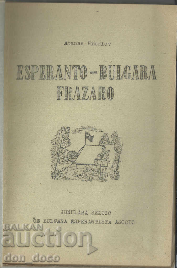 Esperanto-Bulgarian phrasebook. Rare. Cyclostyle, 1957