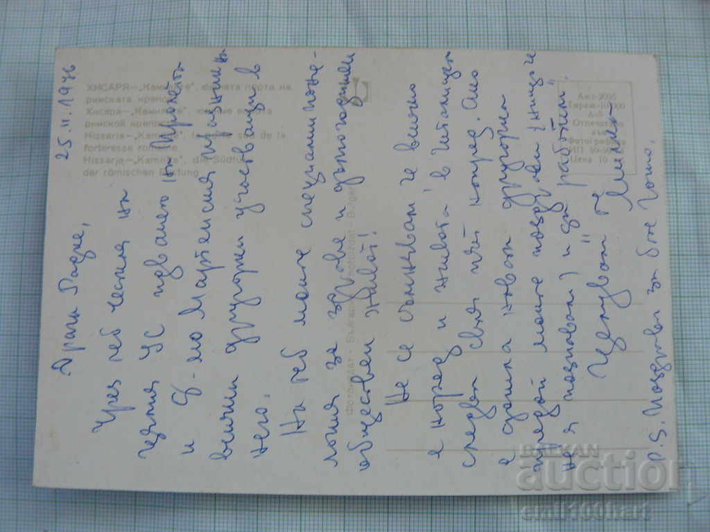 Κάρτα - Καμήλες Hisarya με τιμή 0.50 BGN | € 0.26 Κάρτα - Καμήλες Hisarya με τιμή 0.50 BGN | € 0.26