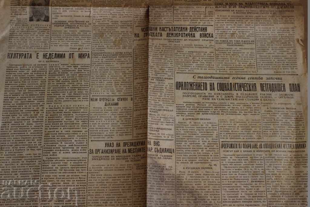 1948 NEWSPAPER IZGREV RANEN SOC with price 9.00 BGN | € 4.60 1948 NEWSPAPER IZGREV RANEN SOC with price 9.00 BGN | € 4.60