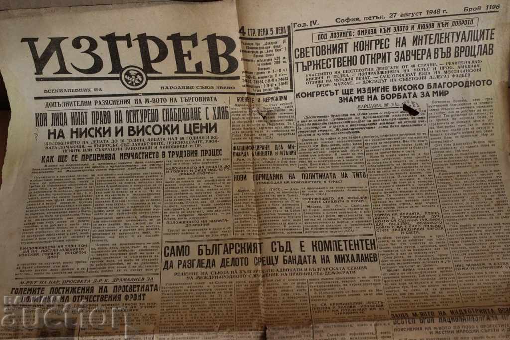 Δημοπρασία 1948 NEWSPAPER IZGREV RANEN SOC Δημοπρασία 1948 NEWSPAPER IZGREV RANEN SOC