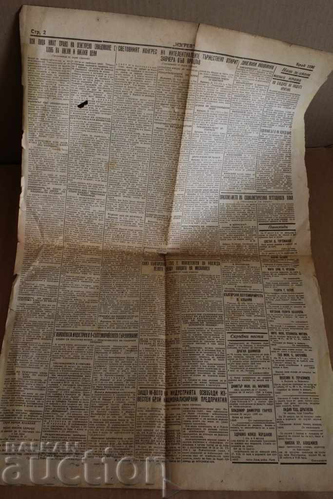 Παράδοση 1948 NEWSPAPER IZGREV RANEN SOC Παράδοση 1948 NEWSPAPER IZGREV RANEN SOC