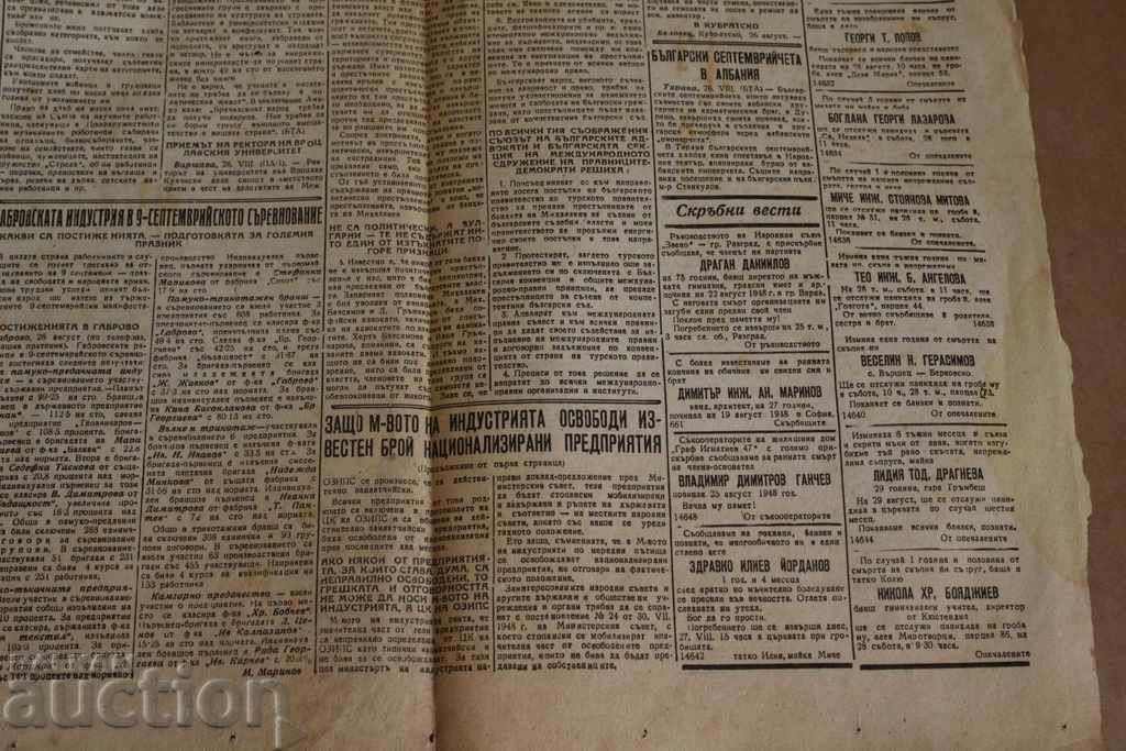 1948 NEWSPAPER IZGREV RANEN SOC - 6 1948 NEWSPAPER IZGREV RANEN SOC - 6