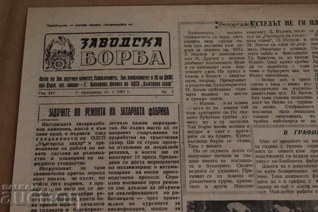 1965 NEWSPAPER FACTORY STRUGGLE SUGAR FACTORIES BULGARIAN SUGAR with price 25.00 BGN | € 12.78 1965 NEWSPAPER FACTORY STRUGGLE SUGAR FACTORIES BULGARIAN SUGAR with price 25.00 BGN | € 12.78