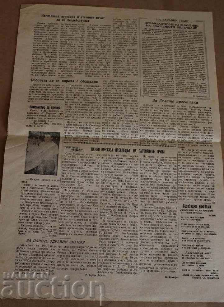 Auction 1965 NEWSPAPER FACTORY STRUGGLE SUGAR FACTORIES BULGARIAN SUGAR Auction 1965 NEWSPAPER FACTORY STRUGGLE SUGAR FACTORIES BULGARIAN SUGAR