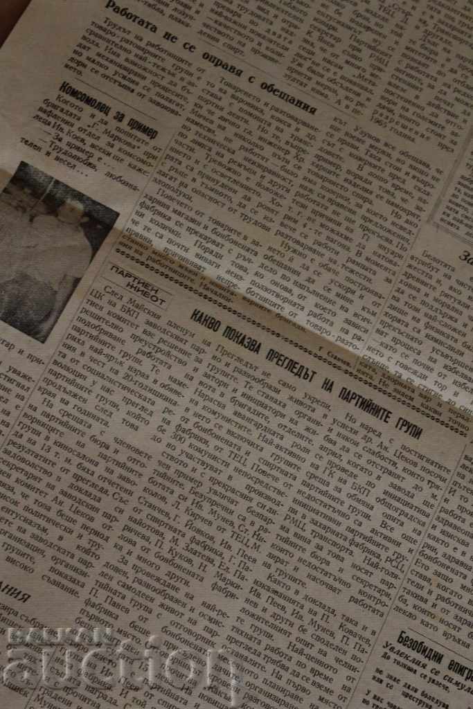 Delivery of 1965 NEWSPAPER FACTORY STRUGGLE SUGAR FACTORIES BULGARIAN SUGAR Delivery of 1965 NEWSPAPER FACTORY STRUGGLE SUGAR FACTORIES BULGARIAN SUGAR