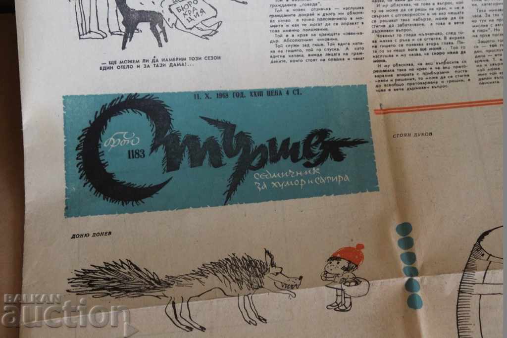 1968 NEWSPAPER HORN με τιμή 9.00 BGN | € 4.60 1968 NEWSPAPER HORN με τιμή 9.00 BGN | € 4.60