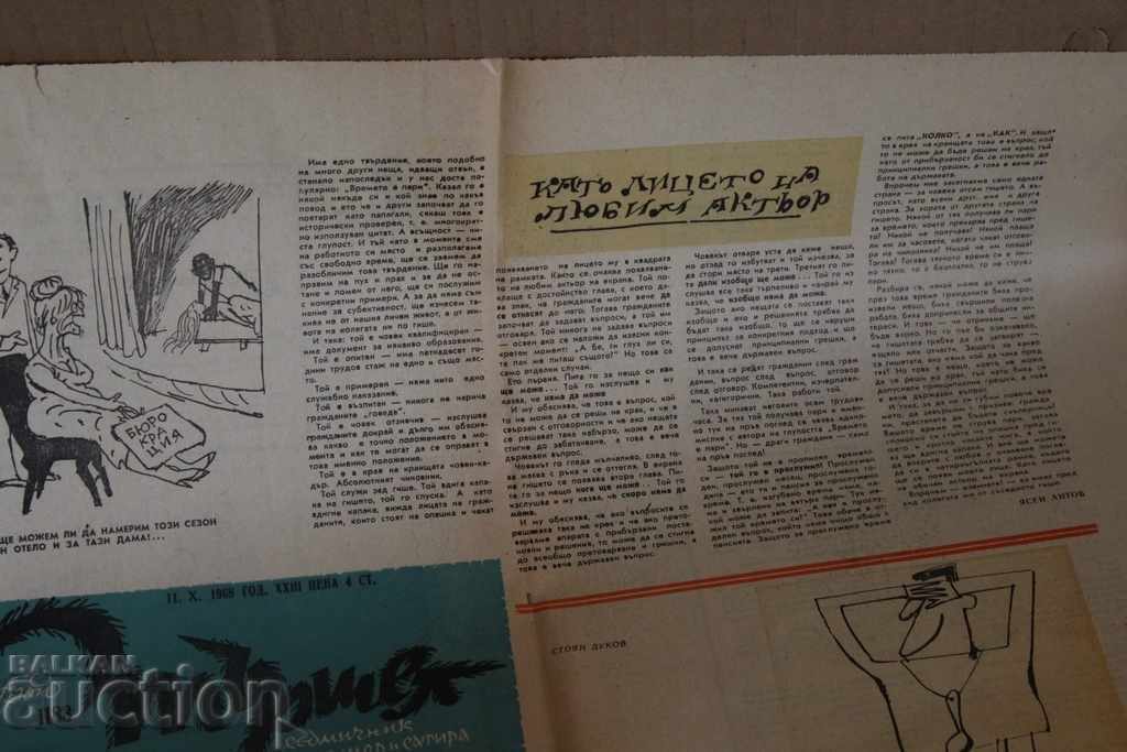 Δημοπρασία 1968 NEWSPAPER HORN Δημοπρασία 1968 NEWSPAPER HORN