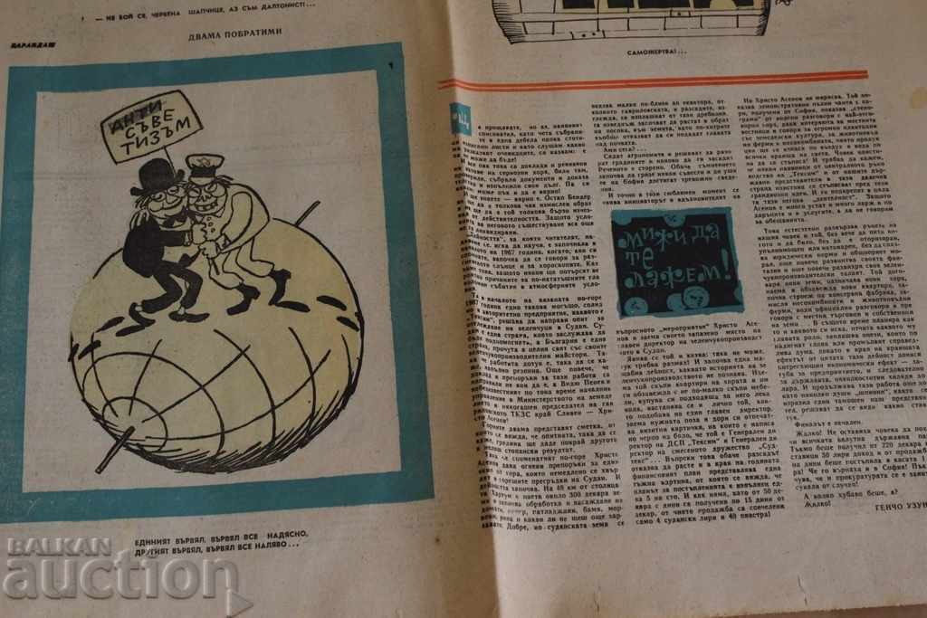 Παράδοση 1968 NEWSPAPER HORN Παράδοση 1968 NEWSPAPER HORN