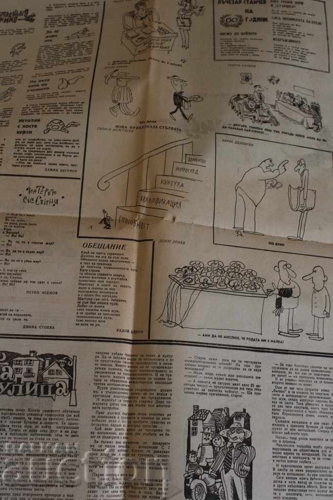 1968 NEWSPAPER HORN - 5 1968 NEWSPAPER HORN - 5