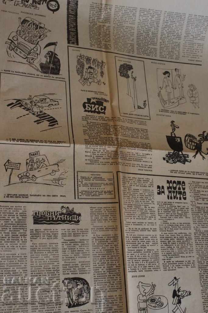 1968 NEWSPAPER HORN - 6 1968 NEWSPAPER HORN - 6