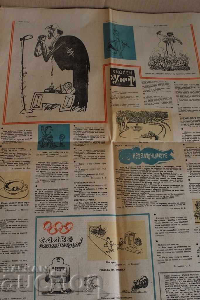 1968 NEWSPAPER HORN - 7 1968 NEWSPAPER HORN - 7