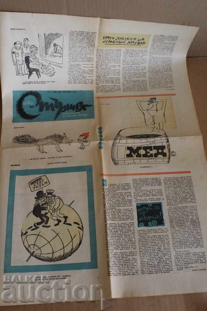 1968 ВЕСТНИК СТЪРШЕЛ