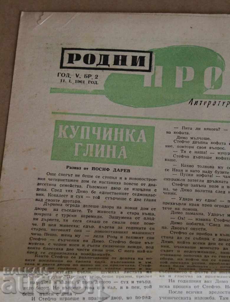 1961 NEWSPAPER OF NATIVE SPACES with price 4.00 BGN | € 2.05 1961 NEWSPAPER OF NATIVE SPACES with price 4.00 BGN | € 2.05