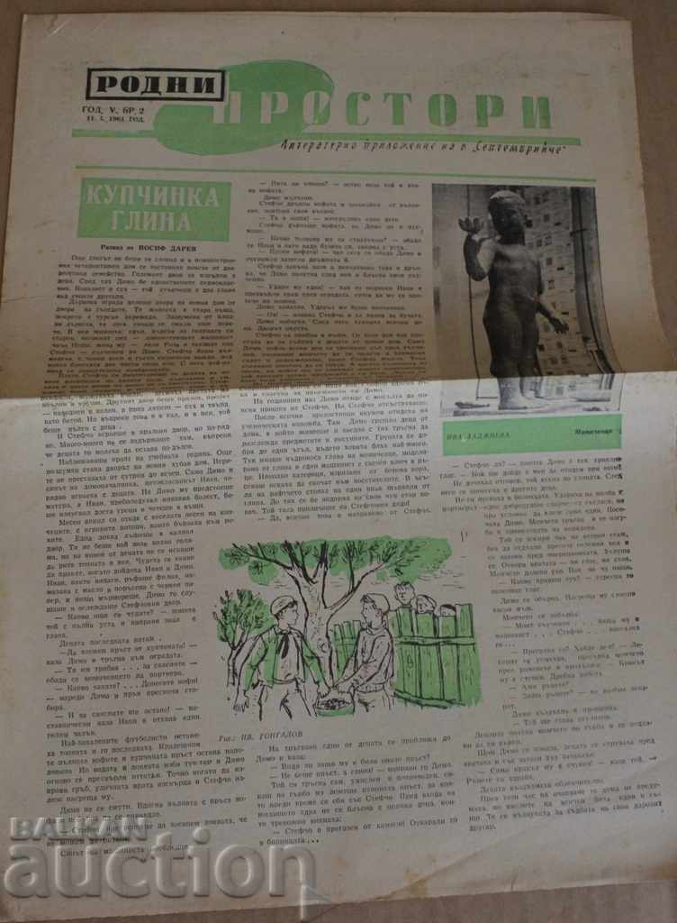 1961 NEWSPAPER OF NATIVE SPACES