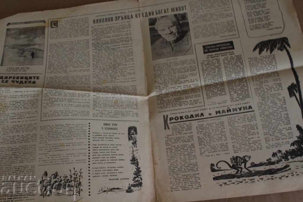1961 NEWSPAPER OF NATIVE SPACES with price 7.00 BGN | € 3.58 1961 NEWSPAPER OF NATIVE SPACES with price 7.00 BGN | € 3.58