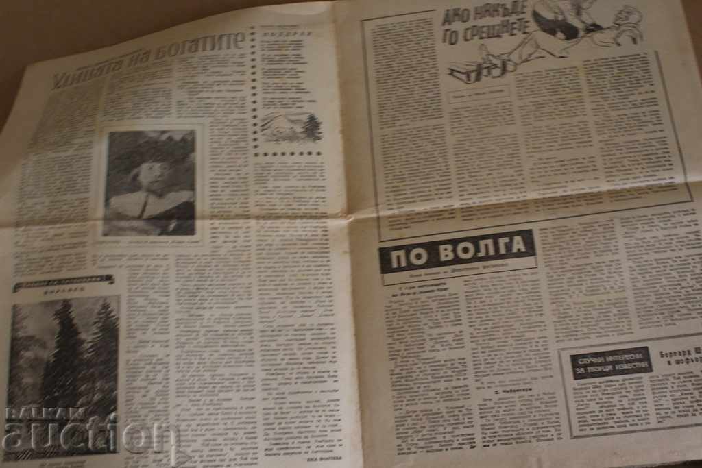 1961 NEWSPAPER OF NATIVE SPACES with price 4.00 BGN | € 2.05 1961 NEWSPAPER OF NATIVE SPACES with price 4.00 BGN | € 2.05