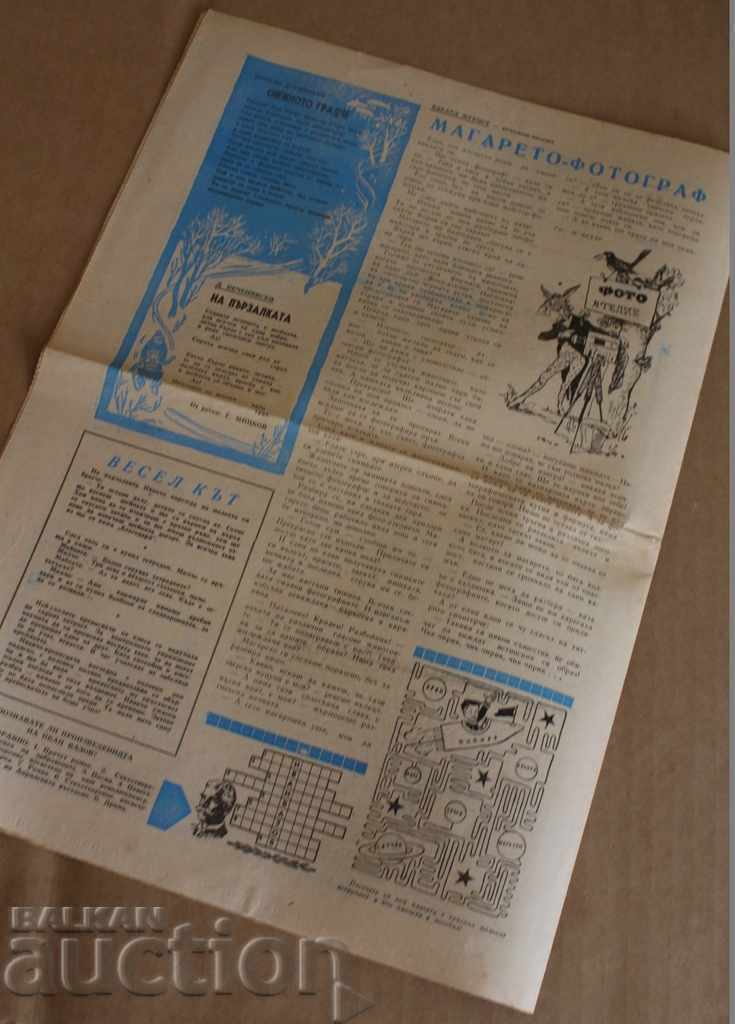 Auction 1961 NEWSPAPER OF NATIVE SPACES Auction 1961 NEWSPAPER OF NATIVE SPACES