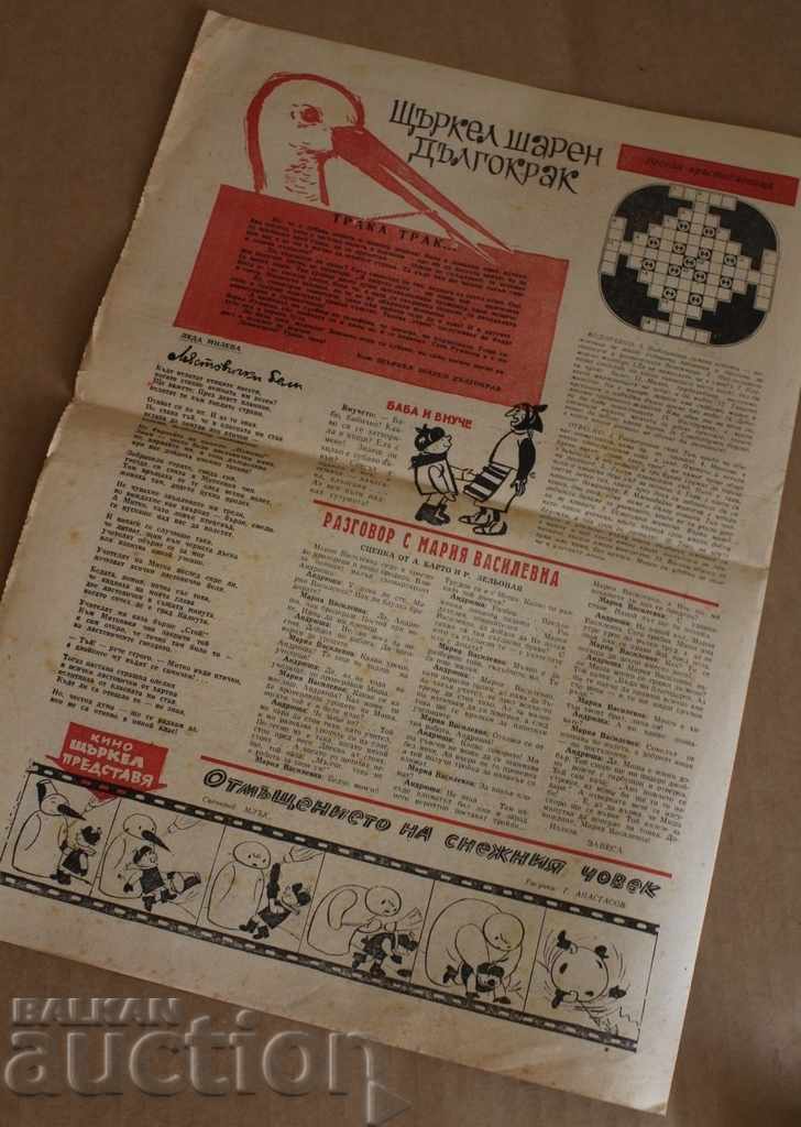 Auction  1961 NEWSPAPER OF NATIVE SPACES