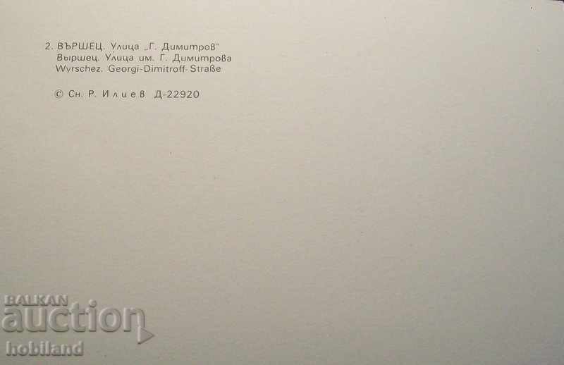 Vŭrshets - ul. G. Dimitrov cu preț € 0.20 | 0.39 BGN