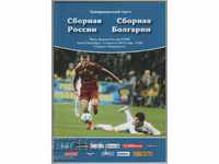 Russia-Bulgaria football program 2010