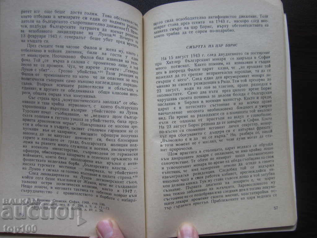 Auction KING BORIS, HITLER AND THE LEGIONARIES 1971 !!! Auction KING BORIS, HITLER AND THE LEGIONARIES 1971 !!!