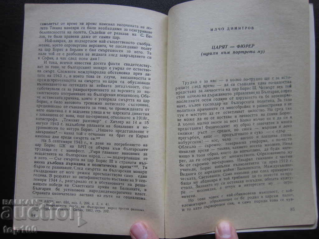 KING BORIS, HITLER AND THE LEGIONARIES 1971 !!! - 5 KING BORIS, HITLER AND THE LEGIONARIES 1971 !!! - 5