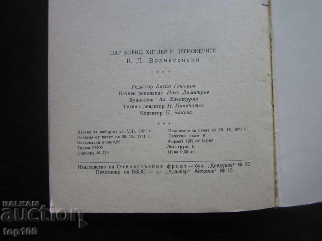 KING BORIS, HITLER AND THE LEGIONARIES 1971 !!! - 6 KING BORIS, HITLER AND THE LEGIONARIES 1971 !!! - 6