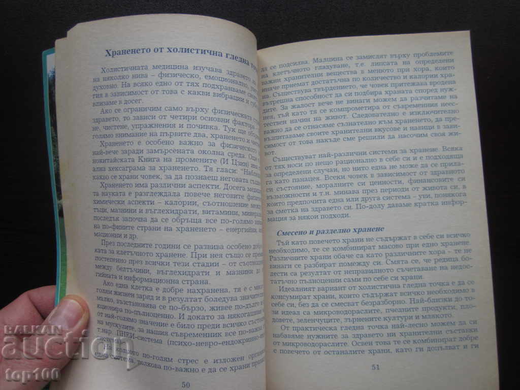 ΟΙ ΠΡΑΣΙΝΕΣ ΑΚΤΙΝΕΣ ΤΟΥ ΦΩΤΟΣ ΑΠΟ ΤΟΝ ΔΡ. ΠΕΤΕΡ ΝΑΪΝΤΕΝΟΒ 1999 !!! με τιμή € 2.00 | 3.91 BGN