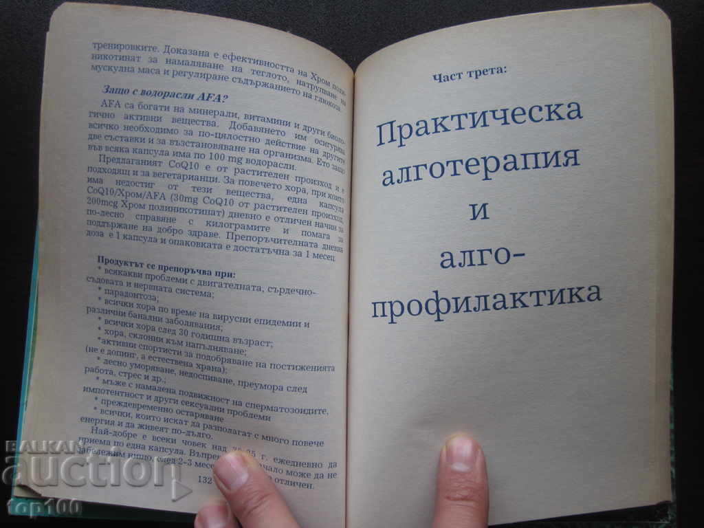 Livrarea RAZIILE VERZI DE LUMINĂ de Dr. PETAR NAYDENOV 1999 !!!