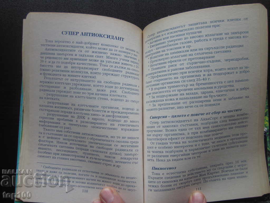 RAZIILE VERZI DE LUMINĂ de Dr. PETAR NAYDENOV 1999 !!! - 5