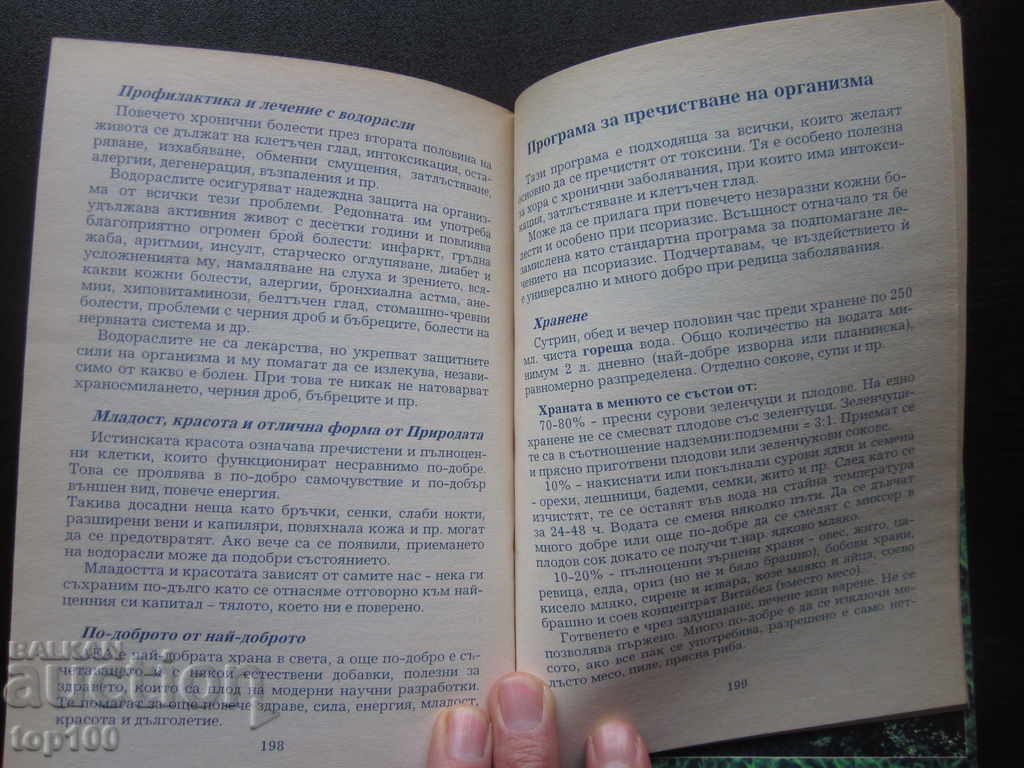 RAZIILE VERZI DE LUMINĂ de Dr. PETAR NAYDENOV 1999 !!! - 6