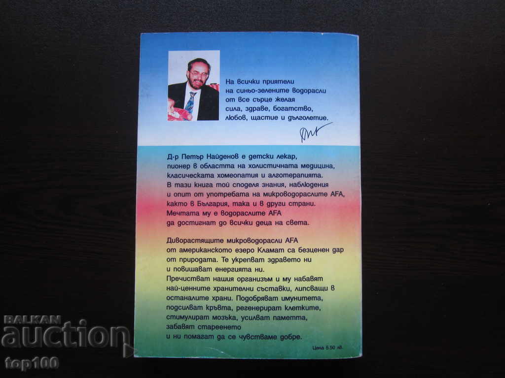 RAZIILE VERZI DE LUMINĂ de Dr. PETAR NAYDENOV 1999 !!! - 7