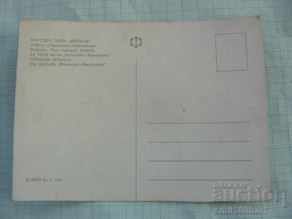 Auction Card - Vitosha lift Romanski - Reznyovete Auction Card - Vitosha lift Romanski - Reznyovete