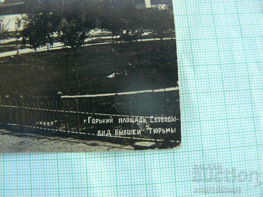 Card - Gorky town, Svoboda Square - the former prison in 1935 with price 2.00 BGN | € 1.02