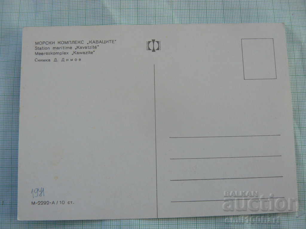 Card - Kavatsite with price 0.50 BGN | € 0.26 Card - Kavatsite with price 0.50 BGN | € 0.26