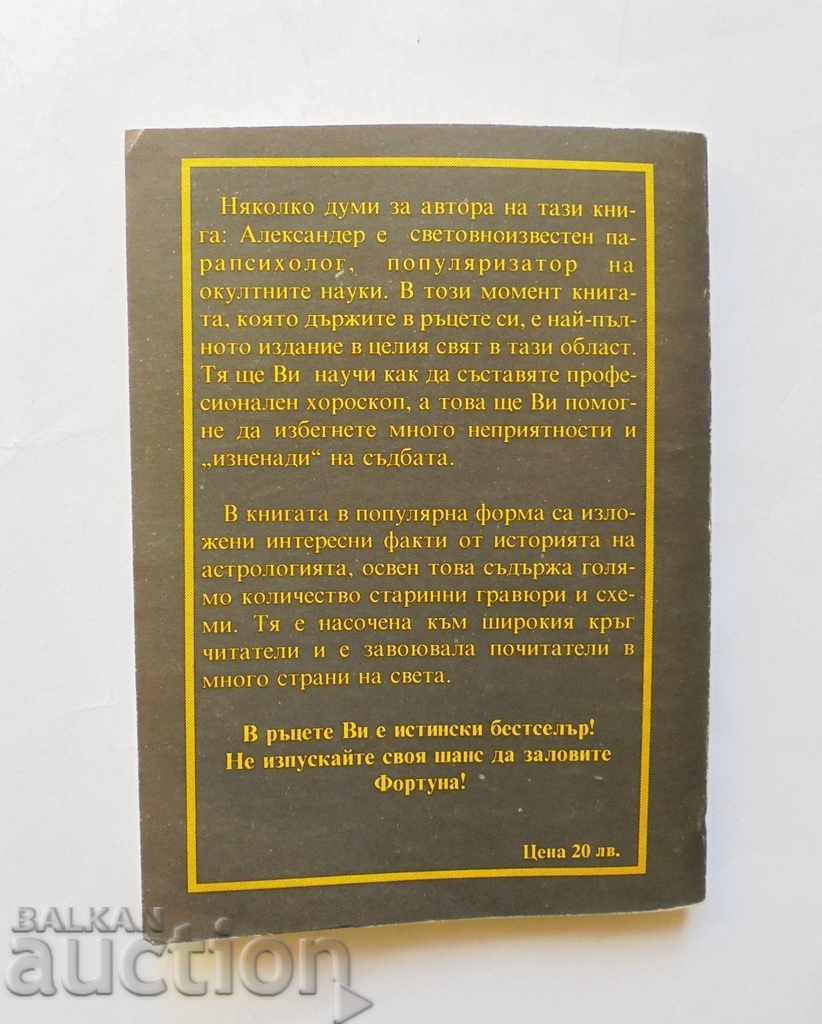 Supercyclopedia of Mysterious Sciences. Tom 1 Alexandr with price 10.00 BGN | € 5.11 Supercyclopedia of Mysterious Sciences. Tom 1 Alexandr with price 10.00 BGN | € 5.11