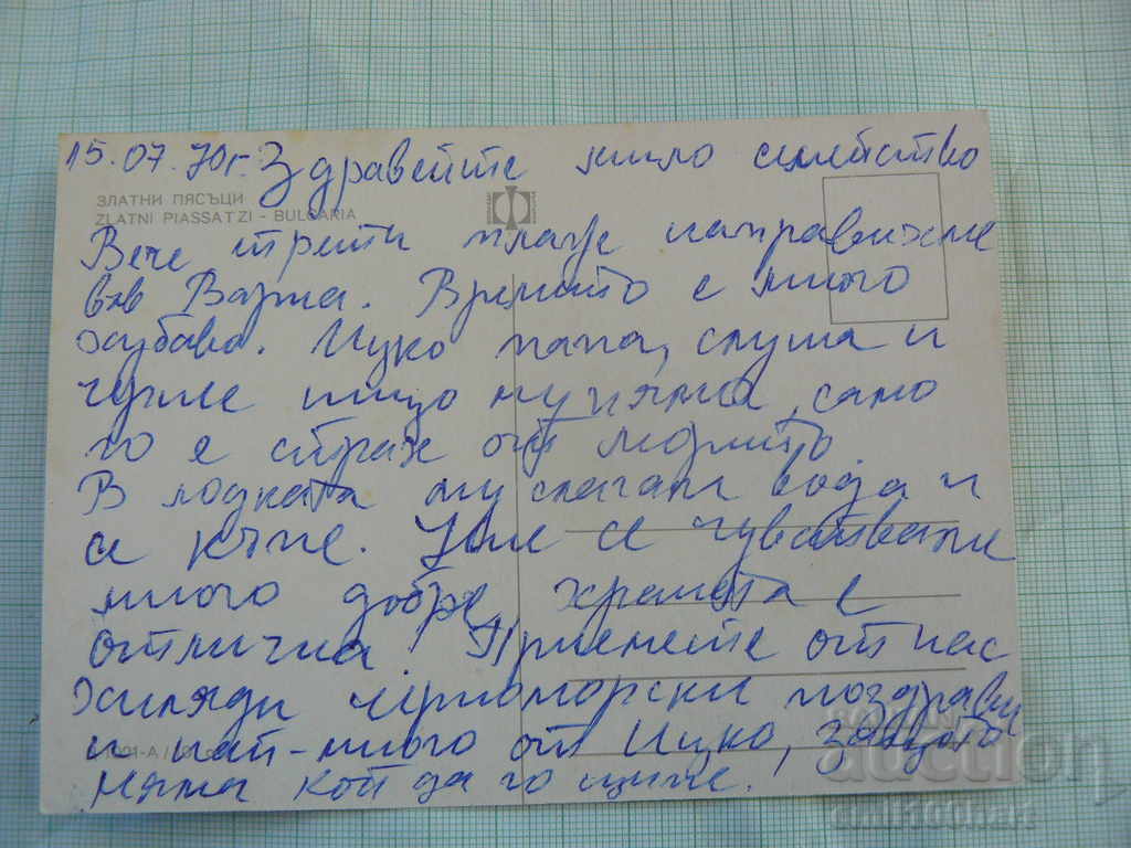 Trimite o felicitare - Nisipurile de Aur cu preț 0.50 BGN | € 0.26 Trimite o felicitare - Nisipurile de Aur cu preț 0.50 BGN | € 0.26