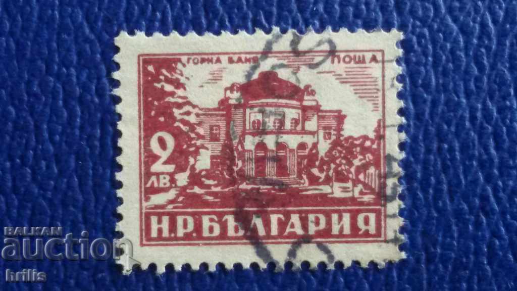 BULGARIA 1948 - MINERAL BATHS, UPPER BATH