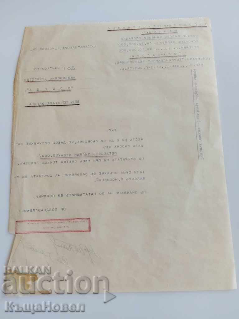 1940S COMMERCIAL CORRESPONDENCE WINS STARA ZAGORA BANK with price 5.00 BGN | € 2.56 1940S COMMERCIAL CORRESPONDENCE WINS STARA ZAGORA BANK with price 5.00 BGN | € 2.56