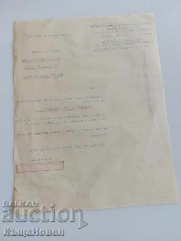 1940S COMMERCIAL CORRESPONDENCE WINS STARA ZAGORA BANK with price 5.00 BGN | € 2.56 1940S COMMERCIAL CORRESPONDENCE WINS STARA ZAGORA BANK with price 5.00 BGN | € 2.56