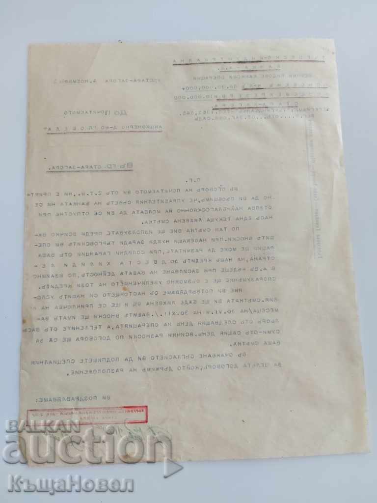 1940S COMMERCIAL CORRESPONDENCE WINS STARA ZAGORA BANK with price 5.00 BGN | € 2.56