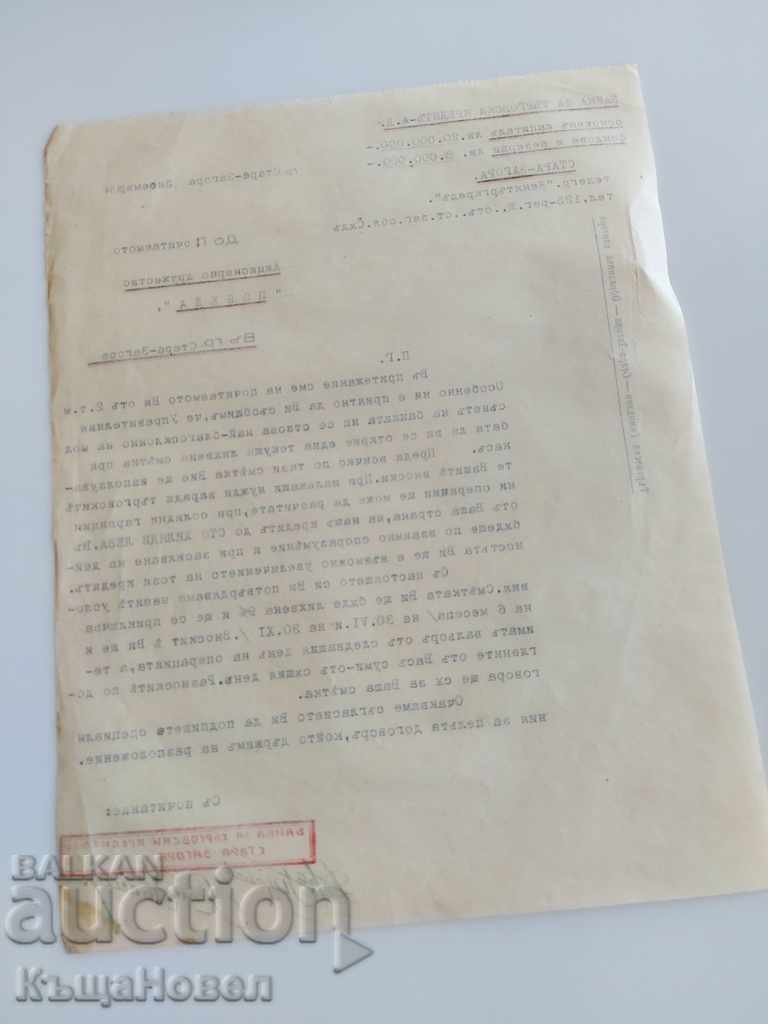 1940S COMMERCIAL CORRESPONDENCE WINS STARA ZAGORA BANK with price 5.00 BGN | € 2.56 1940S COMMERCIAL CORRESPONDENCE WINS STARA ZAGORA BANK with price 5.00 BGN | € 2.56