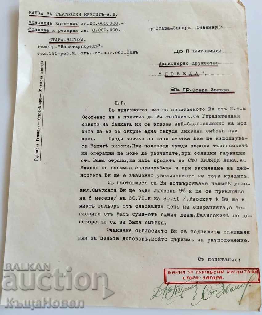 1940 Η ΕΜΠΟΡΙΚΗ ΔΙΟΡΘΩΣΗ ΚΕΡΔΕΙ ΤΗΝ ΤΡΑΠΕΖΑ ΣΤΑΡΑ ΖΑΓΟΡΑ 1940 Η ΕΜΠΟΡΙΚΗ ΔΙΟΡΘΩΣΗ ΚΕΡΔΕΙ ΤΗΝ ΤΡΑΠΕΖΑ ΣΤΑΡΑ ΖΑΓΟΡΑ