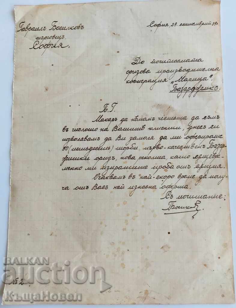 1940S COMMERCIAL CORRESPONDENCE MARITSA PAZARDZHIK