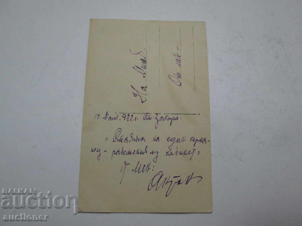 Auction  THE ROOM OF A GERMAN WORK OFFICE STARA ZAGORA 1922