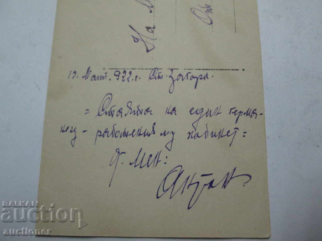 Delivery of THE ROOM OF A GERMAN WORK OFFICE STARA ZAGORA 1922