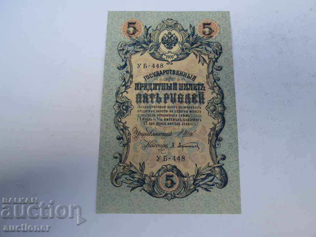 5 RUBLY1909 with price 20.00 BGN | € 10.23 5 RUBLY1909 with price 20.00 BGN | € 10.23