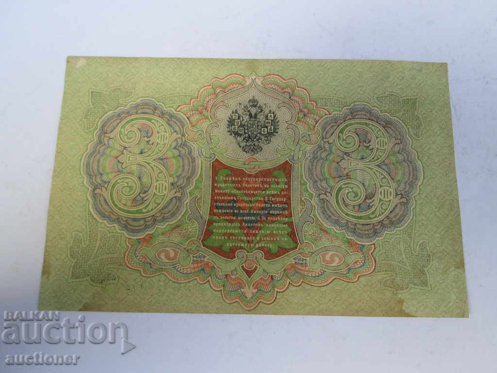 3 RUBLY1905 with price 20.00 BGN | € 10.23 3 RUBLY1905 with price 20.00 BGN | € 10.23
