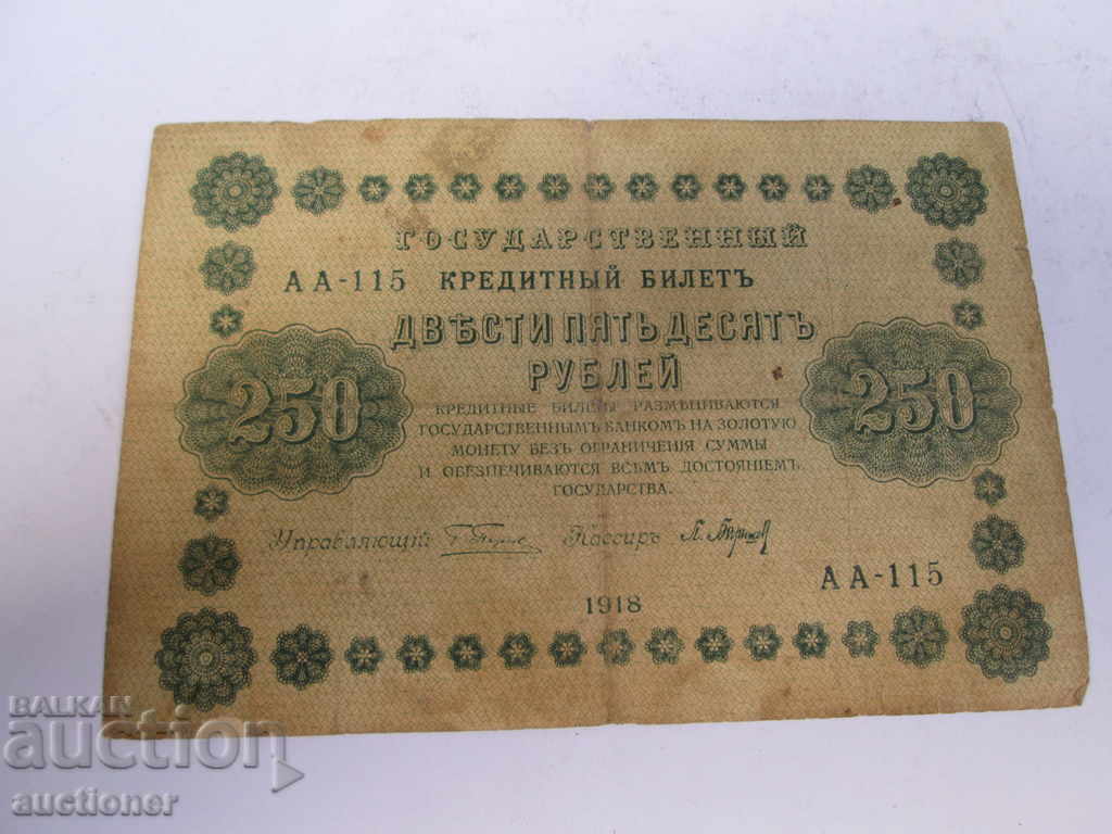 250 RUBLES1918 A LOT OF ROW with price 20.00 BGN | € 10.23 250 RUBLES1918 A LOT OF ROW with price 20.00 BGN | € 10.23