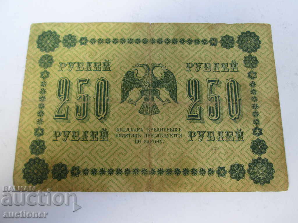 Auction 250 RUBLES1918 A LOT OF ROW Auction 250 RUBLES1918 A LOT OF ROW